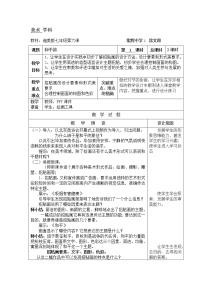 美术九年级上册美术作品概览（五）教学设计及反思