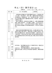 湘教版美术八上第二课《苍松翠柏》word教案