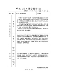 湘教版美术八上第三课《缤纷家用电器》word教案