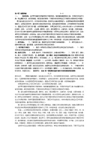 湘教版美术八上第四课《触摸美丽》word教案