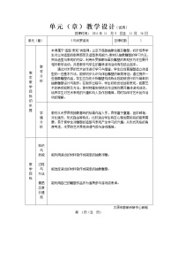 湘教版美术八上第五课《与米罗游戏》word教案