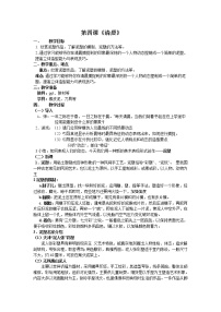 湘教版美术八下第四课《清晨》word教案