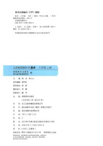 美术湘美版教材八年级上册电子课本书2024高清PDF电子版新教材