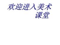 日用器具PPT课件免费下载