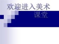 2020-2021学年4 想象的汽车说课课件ppt