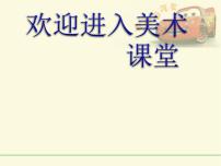 岭南版八年级下册4 想象的汽车课文配套ppt课件