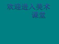 岭南版七年级上册5 传情达意的贺卡课前预习ppt课件