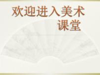 浙美版七年级上册10 齐白石课文内容ppt课件