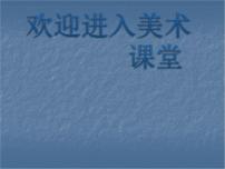 初中美术浙美版七年级上册11 毕加索教学演示课件ppt