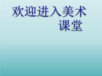 岭南版八年级下册11 书籍封面设计教学演示ppt课件