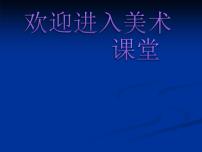 2020-2021学年第1课 小伙伴图文ppt课件