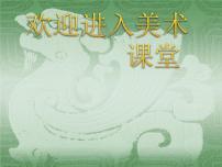 初中美术人教版九年级上册第5课 彩塑课文配套ppt课件