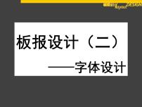 初中美术浙美版七年级上册5 板报设计备课课件ppt