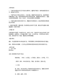 2021学年2 手绘学习笔记教学设计