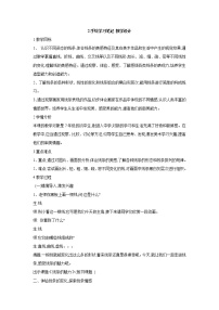 浙美版七年级上册2 手绘学习笔记教学设计