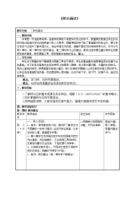 美术七年级下册第7课 树石画法第一课时教案及反思