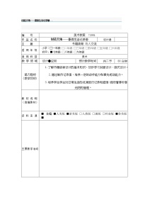 初中美术浙美版七年级下册第9课  暑假生活记录册教案设计