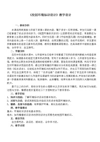初中美术浙美版七年级下册第4课  校园环境标识设计教学设计及反思