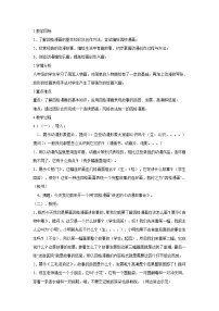 浙美版八年级上册5 动漫故事会教学设计