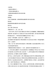 八年级上册5 动漫故事会教学设计