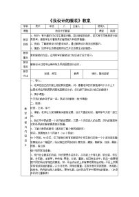 美术第7课 我设计的服装表格教学设计