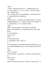 初中美术第8课 奇特的视觉图形教案设计