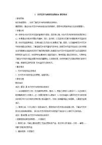 初中美术岭南版七年级上册1 古代艺术与科技结合的启示教案