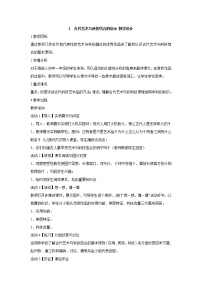 初中美术第一单元 艺术与科技交融的美1 古代艺术与科技结合的启示教学设计