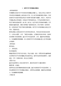 美术岭南版第一单元 艺术与科技交融的美2 现代艺术与科技融合的魅力教学设计