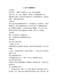 初中美术岭南版七年级上册11 航天飞行器模型设计教学设计