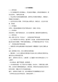 初中美术岭南版七年级下册3 点与线的魅力教案设计