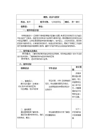 初中美术岭南版七年级下册5 花卉与纹样表格教案