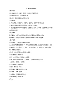 岭南版七年级下册第二单元 生活中的点、线、面4 面与色的美感教案设计