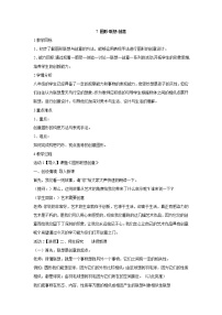 2021学年第四单元 绿色的梦7 图形·联想·创意教案设计