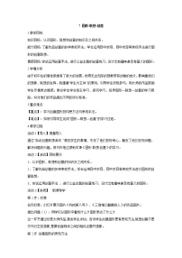 2020-2021学年7 图形·联想·创意教学设计及反思