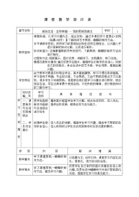 岭南版八年级上册第六单元 让生活插上翅膀12 装扮生活·吉祥幸福表格教学设计