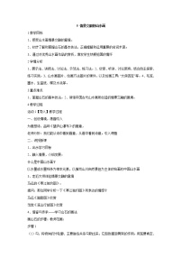 初中美术岭南版八年级上册5 情景交融的山水画教案及反思