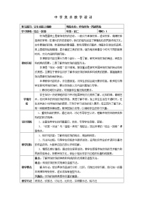 初中美术岭南版八年级上册11 传统纹饰·民族风格教学设计