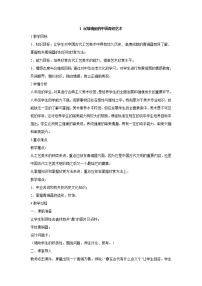 岭南版八年级下册第一单元 走近古典艺术1 沉雄瑰丽的中国青铜艺术教案设计