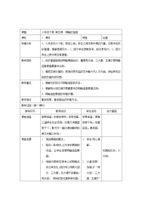 岭南版八年级下册第三单元 光与影的交响曲5 明暗的造型表格教案及反思