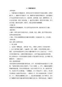 初中美术11 书籍封面设计教学设计