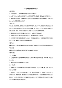 美术八年级下册1 沉雄瑰丽的中国青铜艺术教学设计