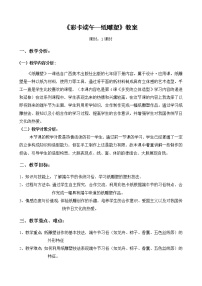 美术七年级下册5 纸雕塑表格教学设计及反思