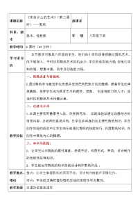 初中美术桂美版八年级上册4、来自乡土的艺术第二课时教案及反思