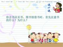 初中美术第七课 我喜爱的书教学演示ppt课件