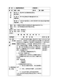 湘美版八年级上册第4课 用画笔触摸细节教学设计