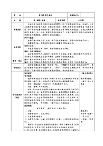 美术八年级上册第2课 梅竹言志教案