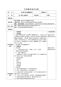 初中美术湘美版八年级上册第4课 用画笔触摸细节教案