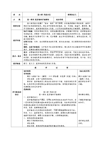 初中美术湘美版八年级下册第六课 变废为宝教学设计及反思