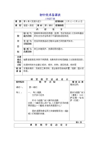 湘美版八年级下册第六课 变废为宝教学设计